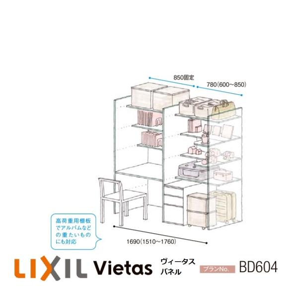 LIXIL（リクシル） 収納 壁面収納LIXIL ヴィータスパネル クローゼット