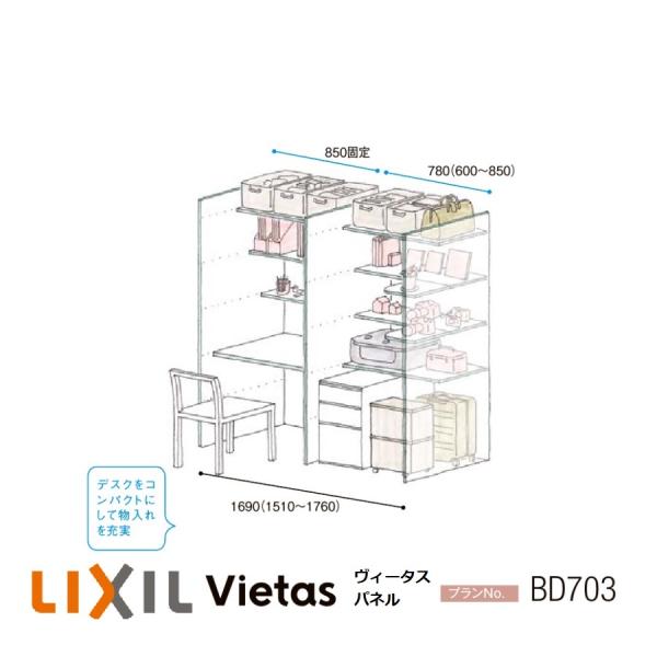 LIXIL（リクシル） 収納 壁面収納LIXIL ヴィータスパネル クローゼット