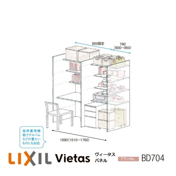 LIXIL（リクシル） 収納 壁面収納LIXIL ヴィータスパネル クローゼット