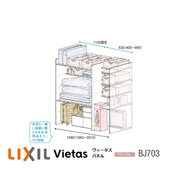 LIXIL（リクシル） 収納 壁面収納LIXIL ヴィータスパネル クローゼット