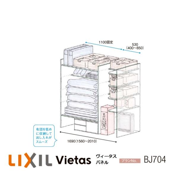 LIXIL（リクシル） 収納 壁面収納LIXIL ヴィータスパネル クローゼット