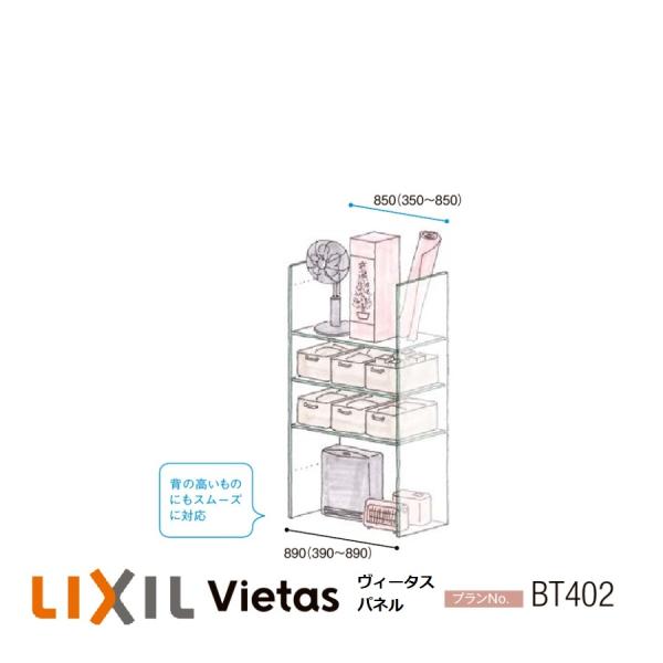 LIXIL（リクシル） 収納 壁面収納LIXIL ヴィータスパネル クローゼット