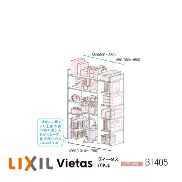 LIXIL（リクシル） 収納 壁面収納LIXIL ヴィータスパネル クローゼット