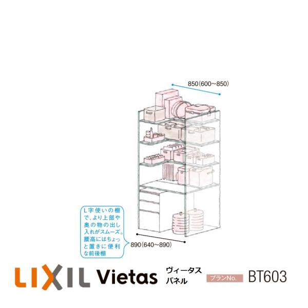 LIXIL（リクシル） 収納 壁面収納LIXIL ヴィータスパネル クローゼット