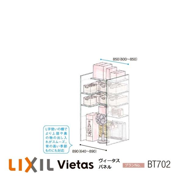 LIXIL（リクシル） 収納 壁面収納LIXIL ヴィータスパネル クローゼット