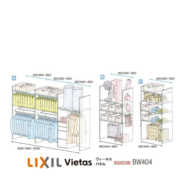 LIXIL（リクシル） 収納 壁面収納LIXIL ヴィータスパネル クローゼット