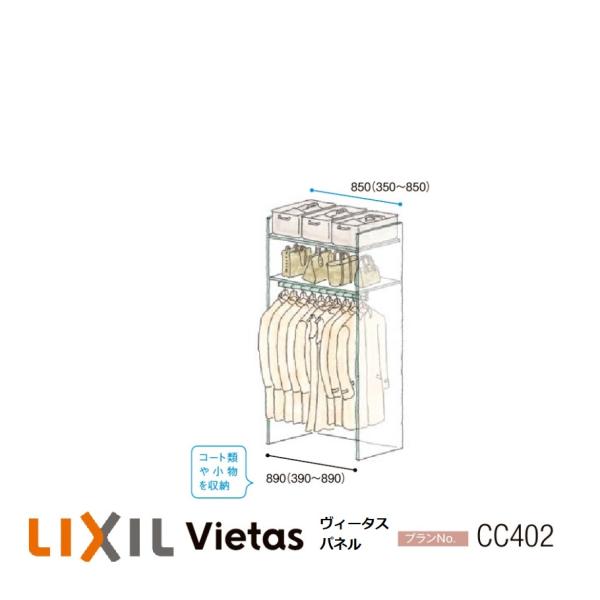 LIXIL（リクシル） 収納 壁面収納LIXIL ヴィータスパネル クローゼット