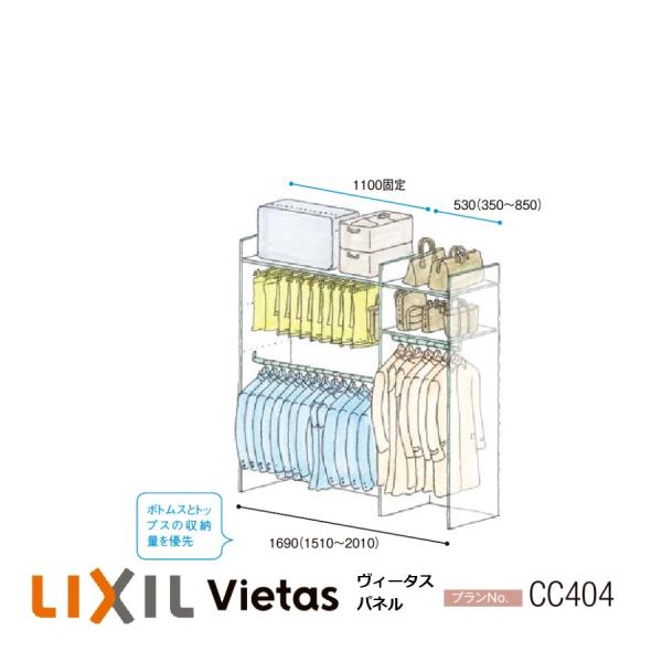 LIXIL（リクシル） 収納 壁面収納LIXIL ヴィータスパネル クローゼット