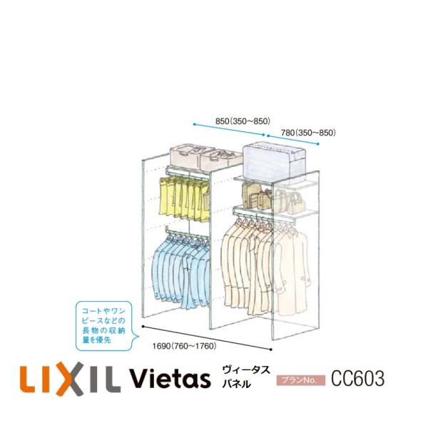 LIXIL（リクシル） 収納 壁面収納LIXIL ヴィータスパネル クローゼット