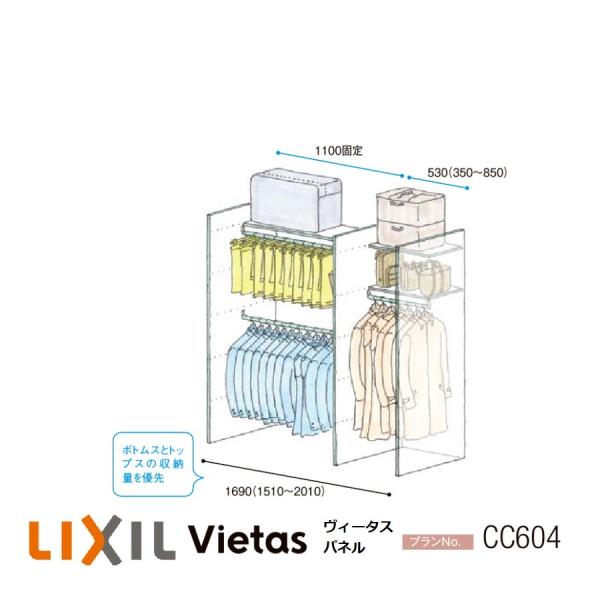LIXIL（リクシル） 収納 壁面収納LIXIL ヴィータスパネル クローゼット