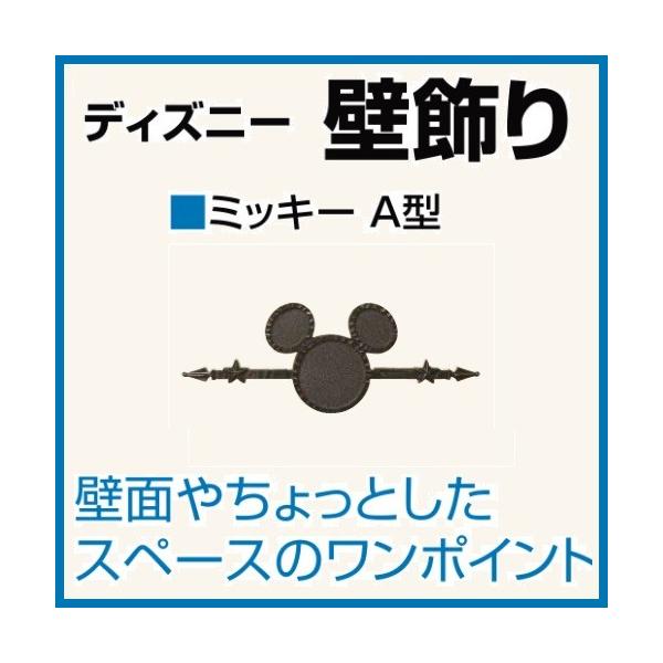 Lixil エクステリア ディズニーシリーズ壁飾りミッキーa型 住宅設備 壁飾り 鋳物レリーフ Diy 工具 Wjl156gd 東京n L建材