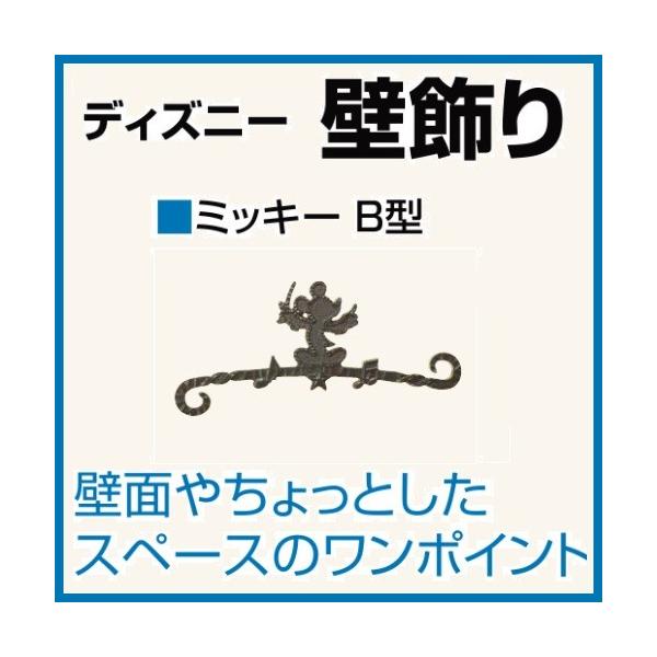 Lixil エクステリア ディズニーシリーズ壁飾りミッキーb型 住宅設備 Diy 工具 壁飾り 鋳物レリーフ Wjl157gd 東京n L建材