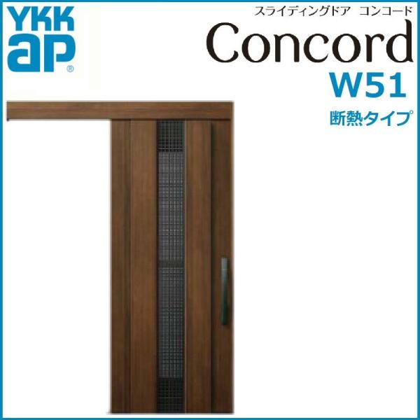 W51型 通風タイプ 門扉 玄関 住宅設備 玄関 Ydeh 2b01 Ssmw51 東京n L建材 Ykkap玄関引戸コンコード 外引込みタイプ スマートコントロールキー仕様 メーターモジュール