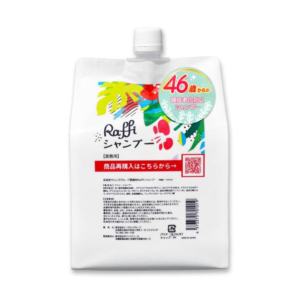 シャンプー 低刺激 エイジングケア 46歳からのシャンプー1,000ml