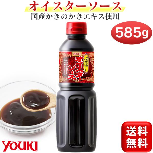 ・国産かきのかきエキスを使用し、牡蠣本来の香りや、まろやかで濃厚な味わいを最大限に活かしたオイスターソースです。・中華だけでなく、和食・洋食にも少量足すだけ。カキの旨味をお楽しみ下さい。・業務用のたっぷりサイズです。【内容量】585g【原材...