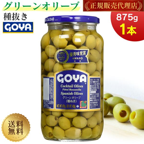 ・手摘みで収穫された、果肉が柔らかいスペイン産マンザニリャ種のグリーンオリーブ（種なし）です。・厳しい評価基準に基づいて選ばれた、最高級のオリーブを使用しています。・スペインの伝統的な『セビリア・スタイル』製造行程で、自然な味わいを引き出し...