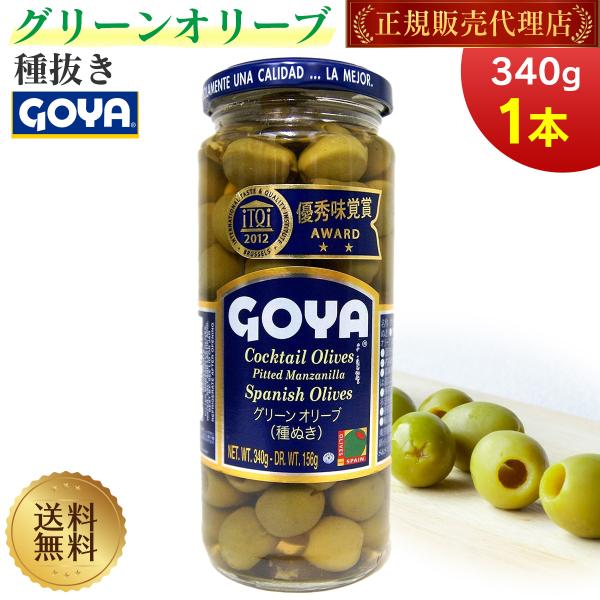 ・手摘みで収穫された、果肉が柔らかいスペイン産マンザニリャ種のグリーンオリーブ（種なし）です。・厳しい評価基準に基づいて選ばれた、最高級のオリーブを使用しています。・スペインの伝統的な『セビリア・スタイル』製造行程で、自然な味わいを引き出し...