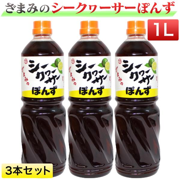 【世界が認めた極上の味！沖縄県産シークヮーサー香る本格ポン酢】・モンドセレクション金賞10年連続受賞！・プロも唸るまろやかな酸味と香り！・沖縄県産シークヮーサー果汁を贅沢に使用し、爽やかな香りと心地よい酸味が口いっぱいに広がります。・さらに...