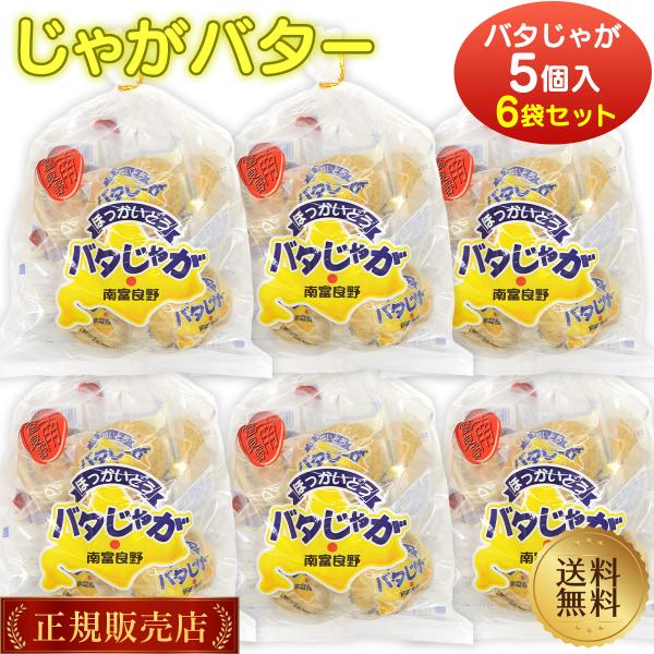 【北海道産男爵いもを丸ごと使用！】北の大地で育ったホクホク食感の男爵いもを厳選。素材のうまみをそのまま真空パック。【北海道産バターがとろけるコク！】北海道産の良質なバターを使用。じゃがいもの甘みと絶妙にマッチする濃厚な風味。【添加物不使用で...