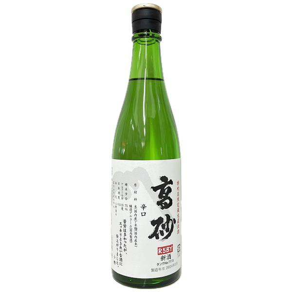 【令和6年 蔵元直汲限定酒】 高砂 辛口 生原酒720ml