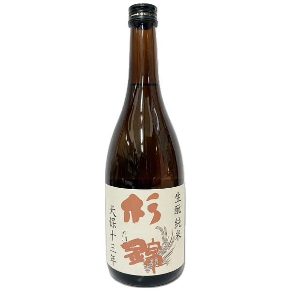 杉錦　生もと純米「天保十三年」720ml