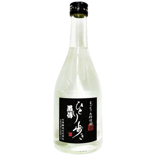 ひとり歩き　黒傳　500ml