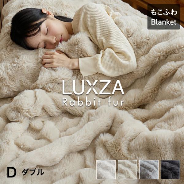 商品LUXZA ラグザ ラビットファー ブランケット（Rabbit Fur Blanket）サイズ(幅×長さ)ダブル　180cm×200cm素材パイル部分：ポリエステル100％グランド部分：ポリエステル100％（表地：ラビットファー調、裏地...