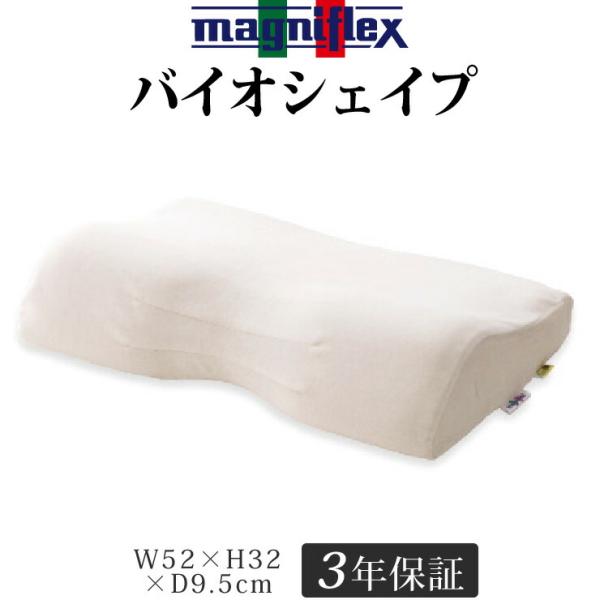 マニフレックス 枕 バイオシェイプまくら-レギュラータイプ- 首・肩をしっかりサポート まくら  高反発 低反発 長期保証
