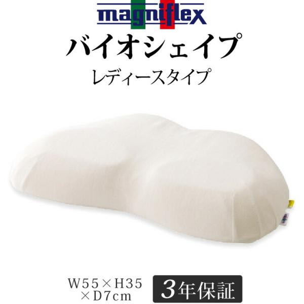 マニフレックス 枕 バイオシェイプまくら-レディースタイプ- 女性に人気の枕 まくら  高反発 低反発 長期保証