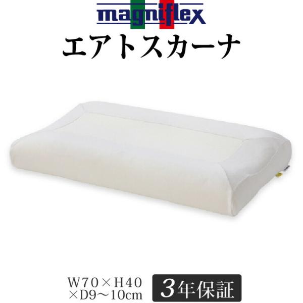 magniflex（マニフレックス） 枕 エアトスカーナ 高めをお好みの方に