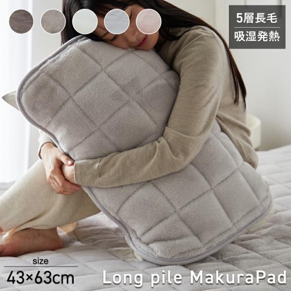長毛フランネル 枕パッド 43×63cm 冬用 あったか ニューマイヤー 5層式 ピロパッド ピローパッド 吸湿発熱わた アルミシート なめらか ロングパイル 洗える