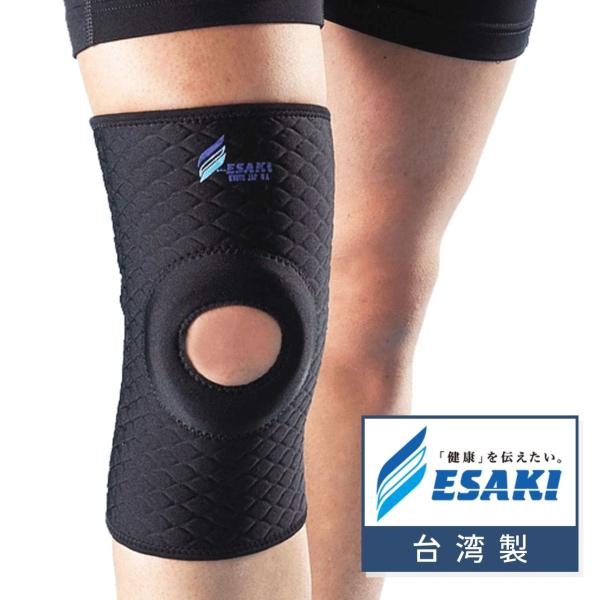 エサキ オープンニースリーブ 膝サポーター 膝蓋を圧迫せずに関節の固定・保温ができる