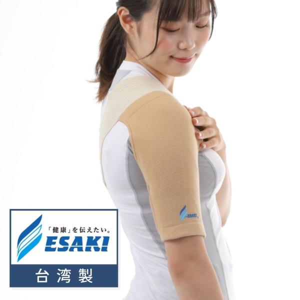 エサキ ショルダーサポート【厚手タイプ】カイロプラクティック専門会社が作った 肩サポーター 五十肩 上腕 サポーター 台湾製