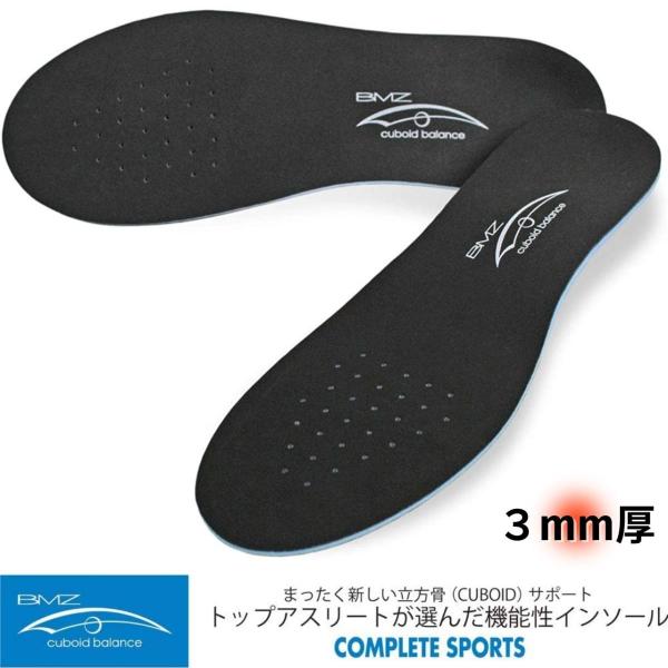 BMZ コンプリートスポーツ【3mm厚】Cuboid Balance理論 ゴルフ テニス インソール 中敷
