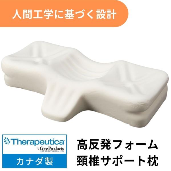 Therapeutica (セラピューティカ) 頸椎サポート枕 まくら ストレート