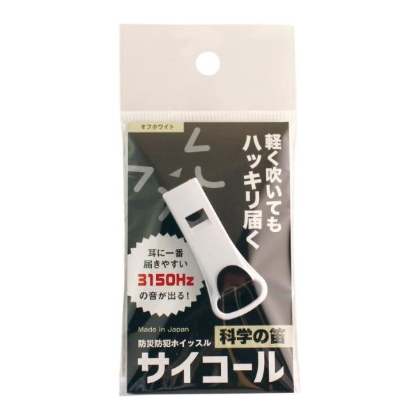 災害で閉じ込められた時に、しらない人に連れ去られそうになった時に、〜軽く拭いてもハッキリ届き、大きな音で威力を発揮！！軽く吹いてもハッキリ響く、3150Hz！！耳に一番届きやすい3150Hzの音が出る耳に一番届きやすい3150Hzの音が出る...