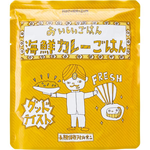 HOZONHOZON おいしいごはん　海鮮カレーごはん 単品｜長期保存でも美味しい 非常食・防災備蓄に最適なご飯