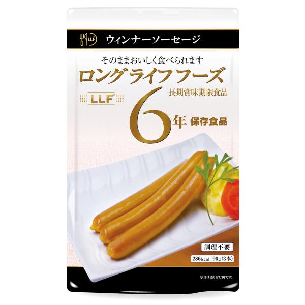 【単品】LLC 常温長期賞味期限食品 ウィンナーソーセージ