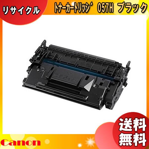 エプソン キャノン 057H トナーカートリッジ 大容量 リサイクル IC 
