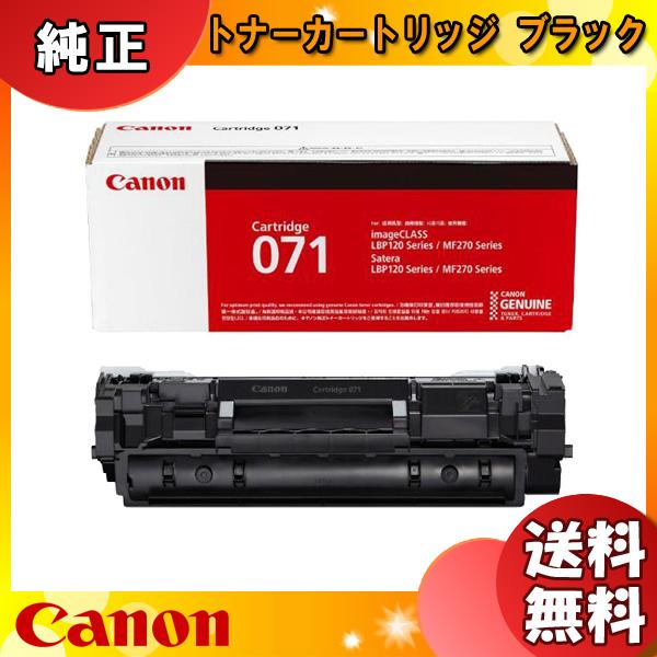 [新品] Canon キャノン　インク　純正トナー カートリッジ 071 純正トナーカートリッジ Canon 071 Canon トナー/感光体純正品