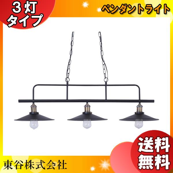 東谷 照明 ノスタルジック 昭和レトロ ブラックスチールシェード 東谷 照明 ノスタルジック 昭和レトロ ブラックスチールシェード