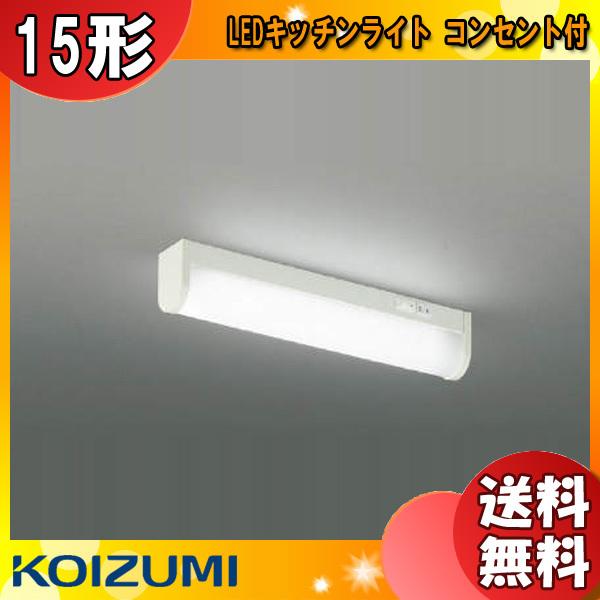 コイズミ LED流し元灯 AB46902L (キッチンライト) 価格比較 コイズミ LED流し元灯 AB46902L (キッチンライト) 価格比較