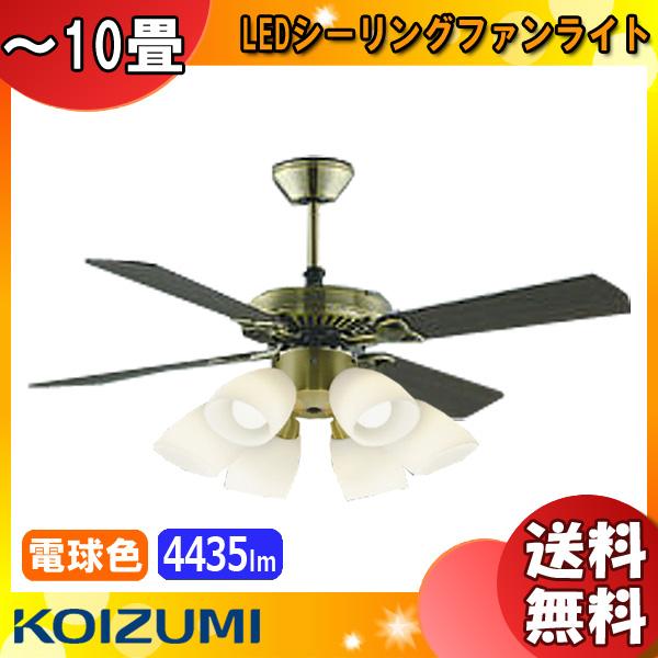 コイズミ照明 LEDシーリングファンライト 10畳 AM40384E AA41901L 傾斜