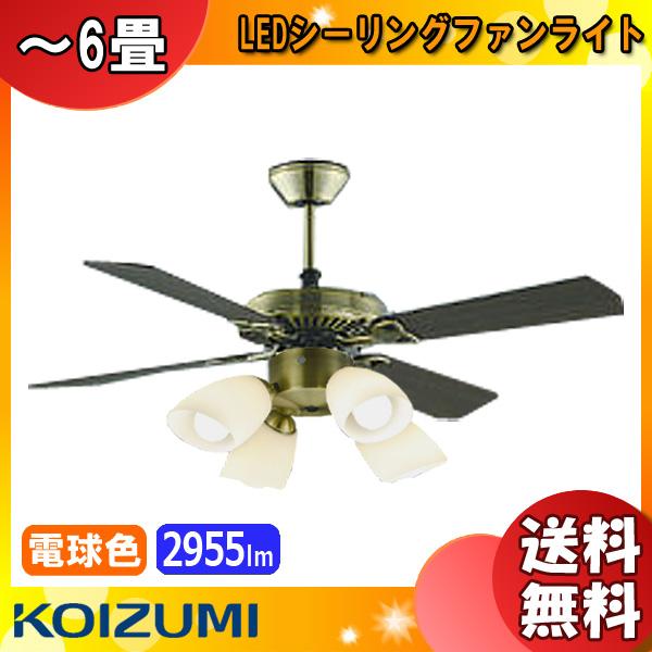 コイズミ照明 LEDシーリングファンライト 6畳 AM40384E AA43197L 傾斜