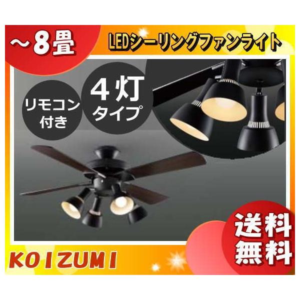 KOIZUMI インテリアファン　LEDシーリングファン　 BM15706R 5778400000