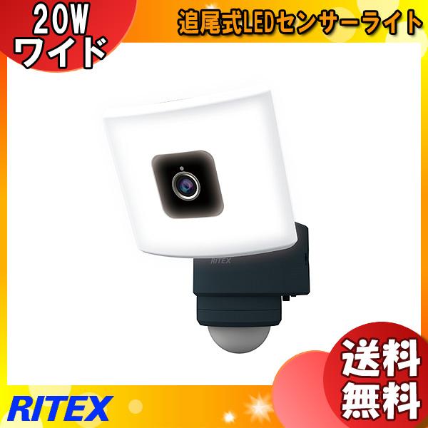 RITEX ムサシ ライテックス C-AC1020TA 20Wワイド 追尾式LED RITEX ムサシ ライテックス C-AC1020TA 20Wワイド 追尾式LED