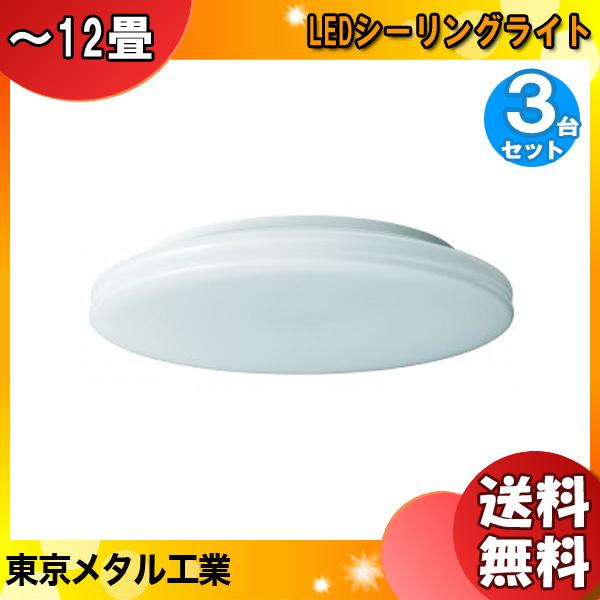 東京メタル 「3台まとめ買い」Tome 東京メタル工業 CECC12-TM LED 