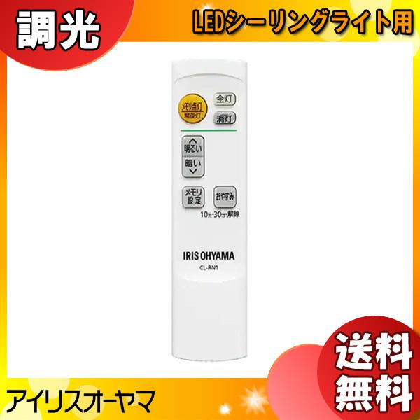 【未開封品】LED 蛍光灯 アイリスオーヤマ 40形 リモコン　シーリングライト 楽天市場】[新品]アイリスオーヤマ リモコン LEDシーリング