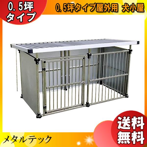 メタルテック メタルテック ドッグハウス DFS-M1 ステンレス製