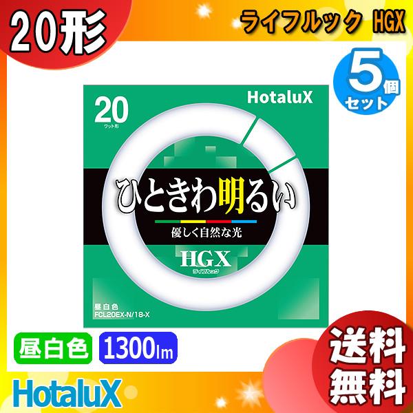 ホタルクス FCL20EX-N/18-X 20ワット形 昼白色 ひときわ明るい ホタルクス FCL20EX-N/18-X 20ワット形 昼白色 ひときわ明るい
